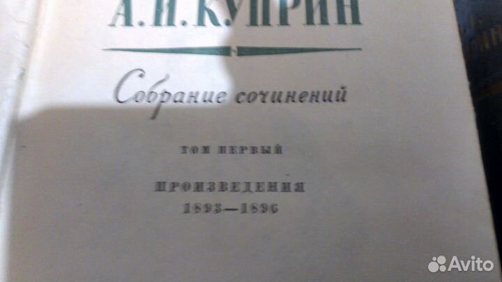 А.И.Куприн собрание сочинений в 6-ти томах
