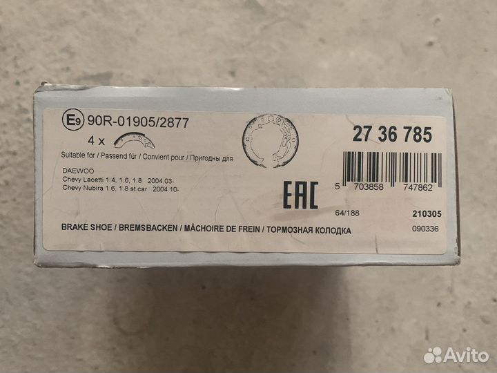 Тормозные колодки