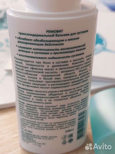 При мышечной боли. Бальзам-целитель Ремовит/Мирра