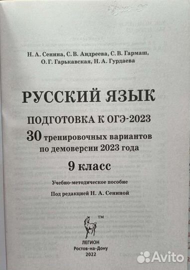 Сборник огэ по русскому 2023