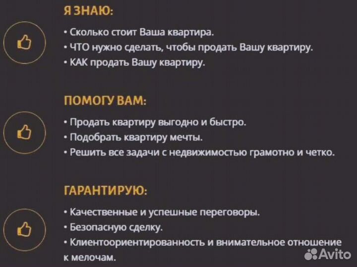 Ваш персональный риэлтор