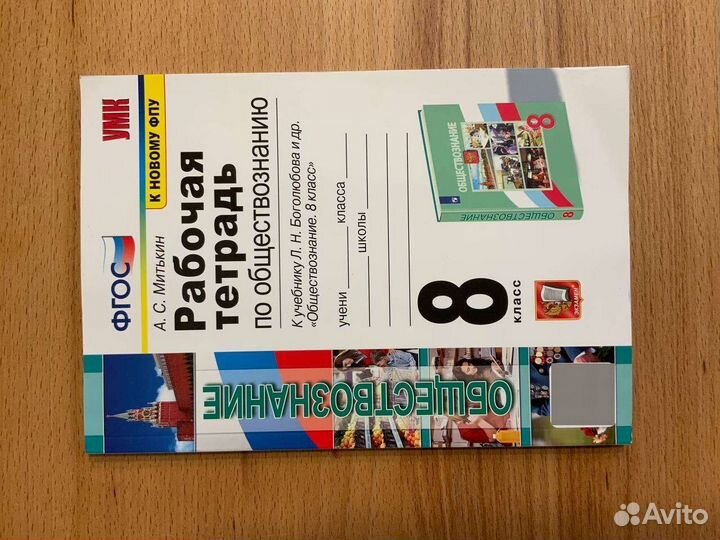 Рабочая тетрадь по обществознанию 8 класс