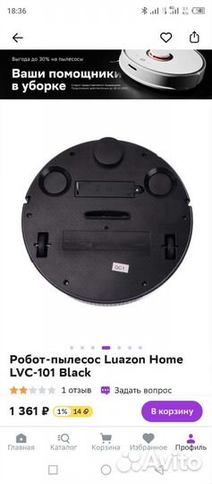 Робот пылесос lvc-101