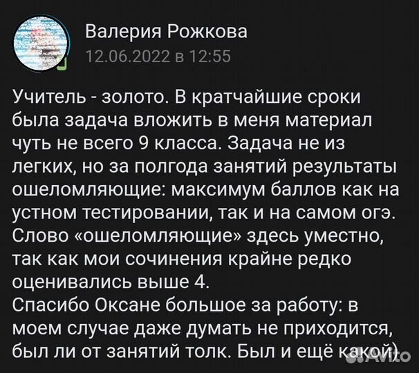 Репетитор по русскому языку егэ/огэ/впр