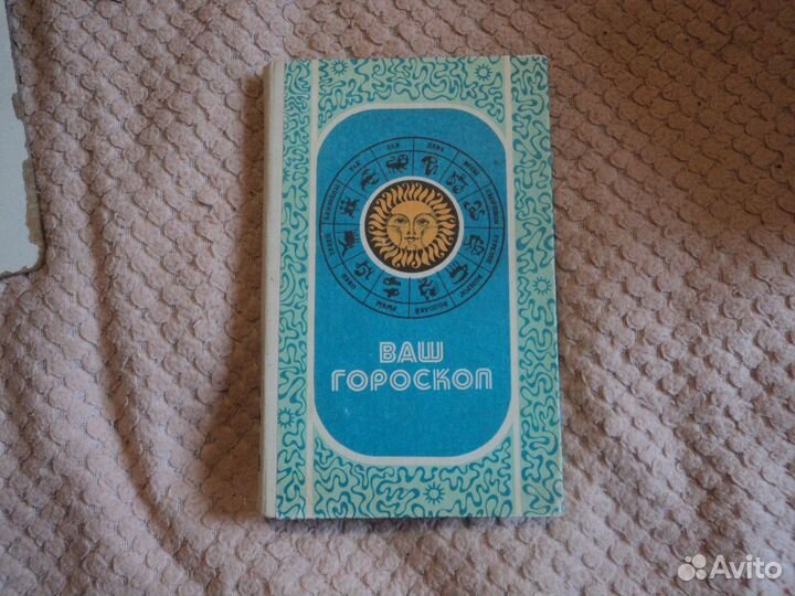 Ваш гороскоп 1993 г