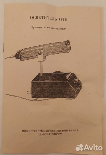 Осветитель отп