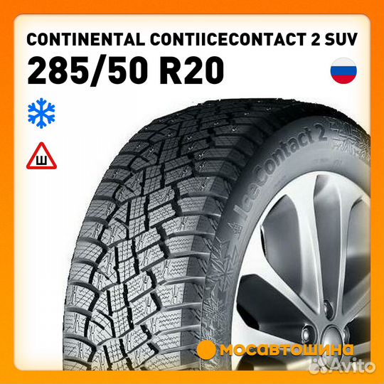 Continental IceContact 2 SUV 285/50 R20 116T