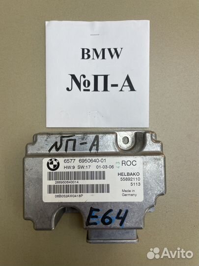 Контроллер переворачивания BMW 6 E64