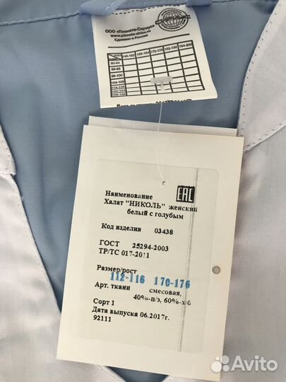 Халат медицинский женский Николь белый с голубым