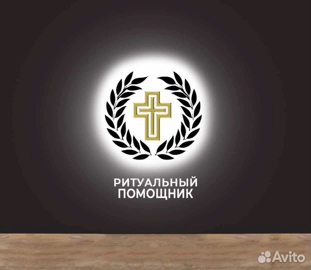 Ритуальный Центр 24/7