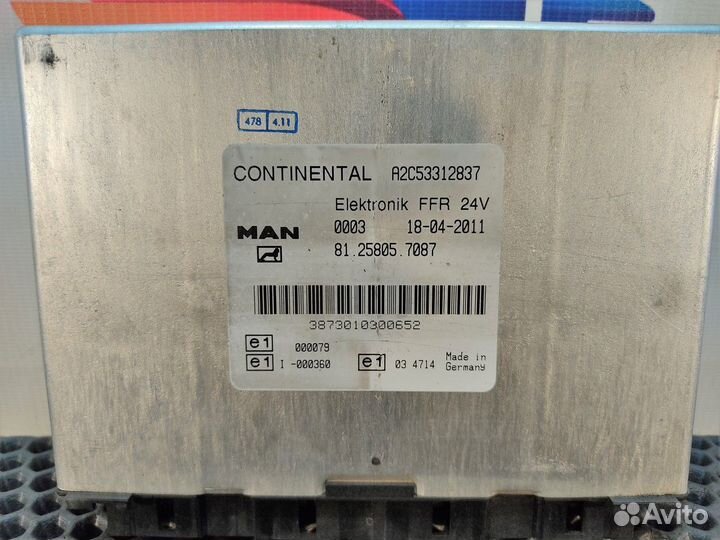 Блок электронный FFR