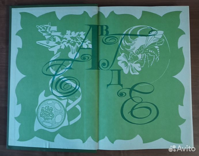 Энциклопедия Юного биолога