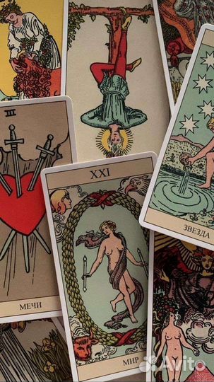 Расклад таро