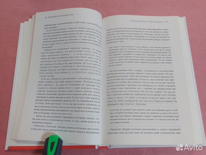 TED talks. Слова меняют мир Андерсон Крис