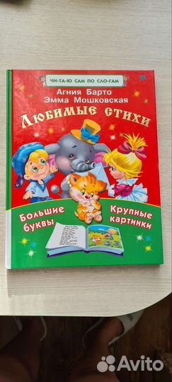 Агния Барто читаю сам по слогам, стихи