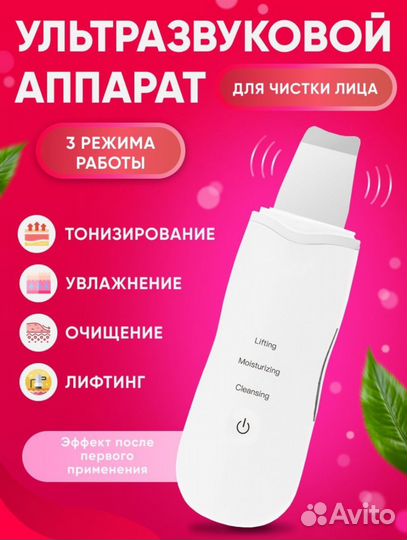 Аппарат для ультразвуковой чистки лица Новый