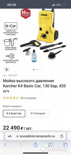 Мойка karcher к 4