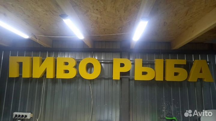 Рекламная вывеска
