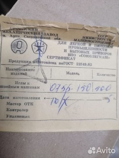 Иглы для промышленных машинок СССР