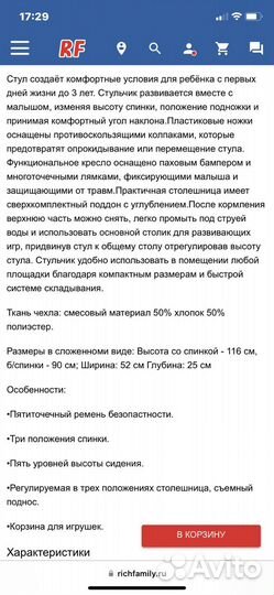 Стульчик для кормления