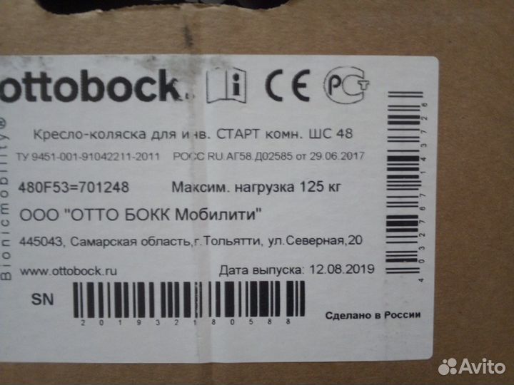 Коляска инвалидная