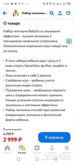 Интерактивная игра 