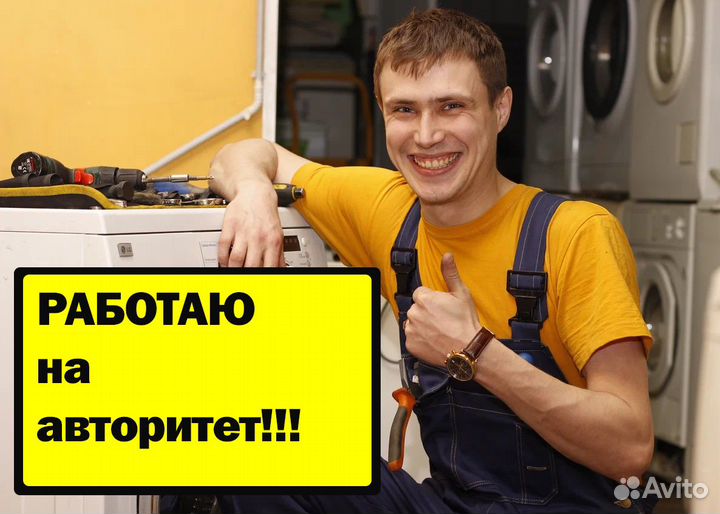 Ремонт стиральных машин