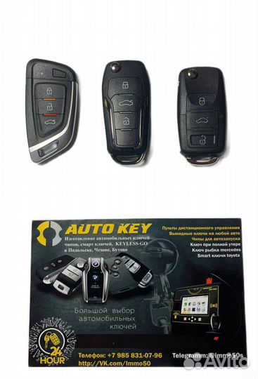 Изготовление дубликатов автомобильных ключей