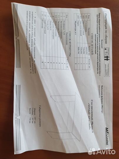 Письменный стол