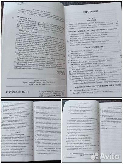 Сборник задач по физике, учебник по технологии