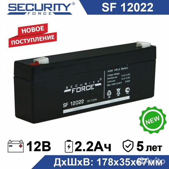 Аккумулятор Security Force SF 12022 новый