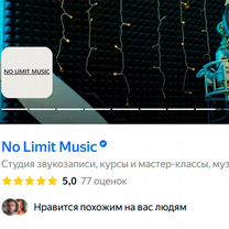 Студия звукозаписи Нахабино, Красногорск