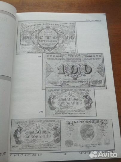 Каталог справочник Бумажные деньги России