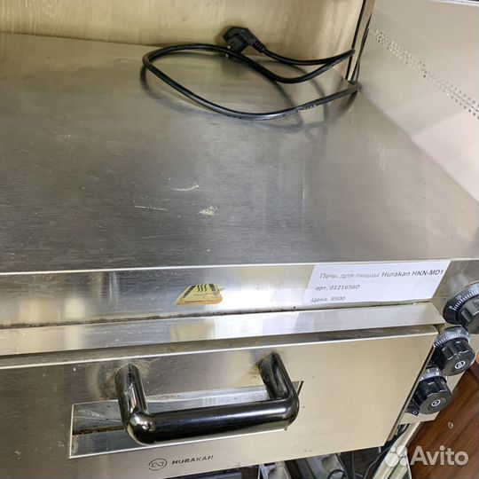 Печь для пиццы Hurakan HKN-MD1