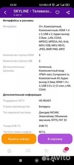 Телевизор 32 дюйма новый