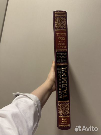 Талмуд Вавилонский. Трактат Брахот