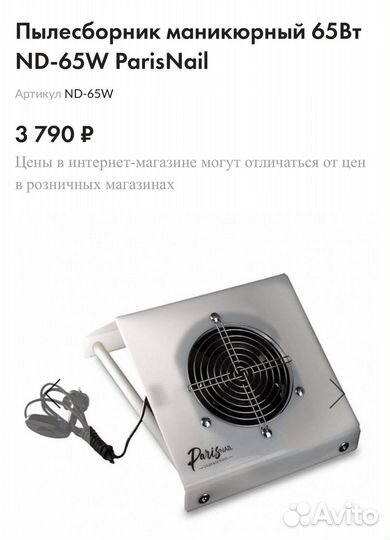 Маникюрный пылесос