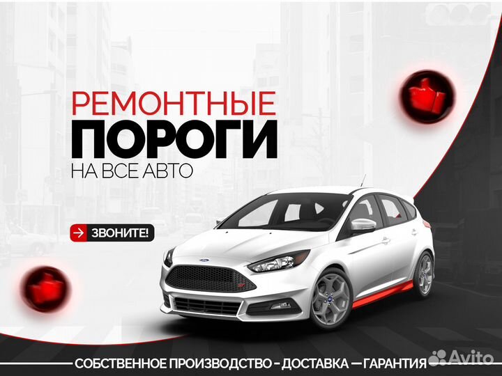 Пороги ремонтные Peugeot 407