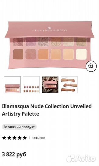Палетка теней illamasqua