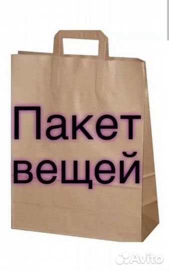 Вещи пакетом на девушку 40-42 размера