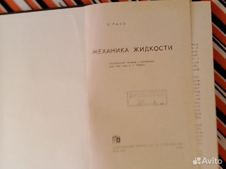 Динамика реальных газов, Механика жидкости 1967г