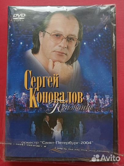 DVD диск Коновалов новый