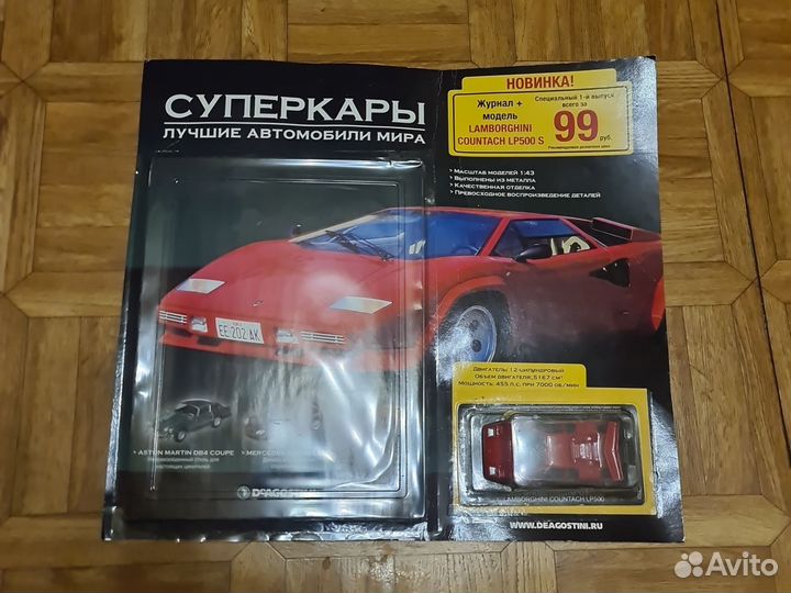 Журнал суперкары #1 deagostini