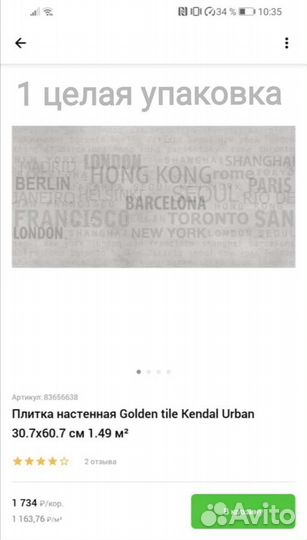 Керамическая плитка