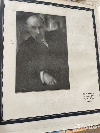 Рерих. Современное искусство