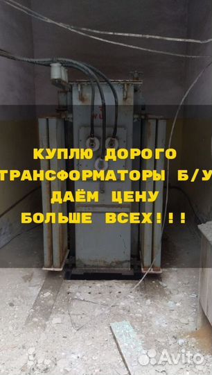 Трансформаторы б/у