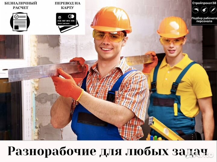 Услуги грузчиков, разнорабочих