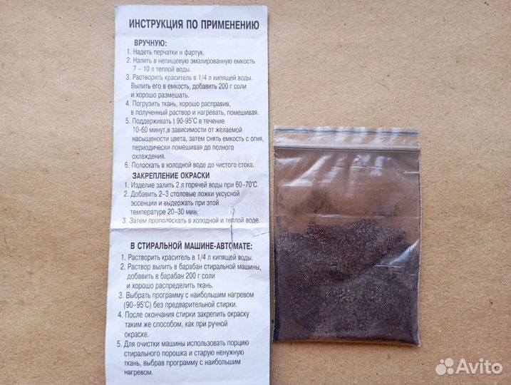 Краска для ткани коричневая