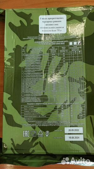 Индивидуальный рацион питания (ирп)