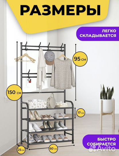 Вешалка металлическая напольная/обувница